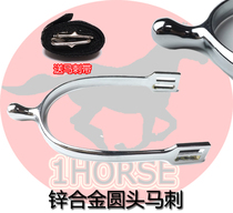 One horse horse equestrian supplies knight riding equipment British Spurs zinc alloy round head Spurs