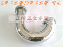 Table basin glass basin Various washbasins copper stainless steel S bend P bend pipe elbow drainage fittings