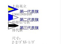 Ship with international signal flag replacement Subsitutes 2-2 3X5-1 3 371556