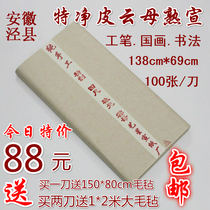 Anhui rice paper Gongbi painting practice writing small Kai Alum Xuan Four feet cooked rice paper pearlescent mica cooked Xuan 