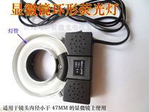 47mm single-barrel video stereo microscope ring fluorescent light source 220V 110V optional