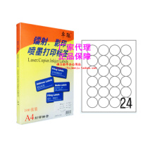 Inkjet laser Zhulian A4 computer printing label ZL2724C adhesive sticker round point 40MM diameter