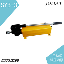 SYB-2 hydraulic hand pump double tubing manual hydraulic pump double acting pump manual hydraulic pump hydraulic station