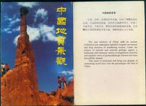 China Geological Landscape 1990 Chinese Esperanto Postcard