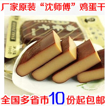 Master Shens dried eggs egg whites concentrated sauce fragrant nutritious and delicious 100 grams of delicious snacks