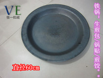 Commercial frying pan 60cm frying pan for fried dumplings Special pig iron pot frying stove thickened water frying pan