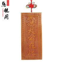 Taishan Cihang Pavilion peach wood Jiang Taigong here pendant