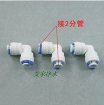 (2-point quick-connect elbow) quick-connector right-angle butt L-type double-pass connected to 2-point PE pipe imported raw materials