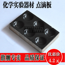 6-hole drip plate chemical experimental equipment against plate