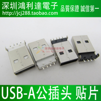 USBA Commuter USB plug USB-A male patch welded plate (white black)