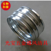  White iron wind pipe processing galvanized wind pipe ventilation fan accessories ventilation pipe accessories internal 10CM etc