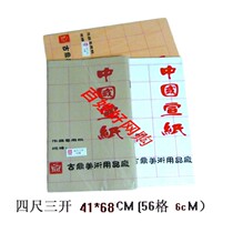  Anhui rice paper square four feet three open calligraphy works Rice paper 56 grid rice paper 6CM grid room writing rice paper