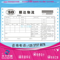 Computer machine Express single bar code Logistics Single express logistics face single printing Logistics Single custom printed adhesive sheet