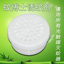Dr. Mosquito mosquito repellent mosquito decoy inducer all photocatalyst mosquito killer