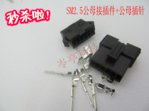 SM-6P pair of plug connector 2 54MM male terminal connected 6-core 6-hole air plug butt 1 cover