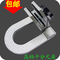Micrometer base Outer diameter micrometer base base shelf base Spiral micrometer bracket Bracket