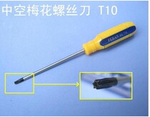 Hollow plum screwdriver hollow inner six-star screwdriver T10 detachable PS3 thick machine