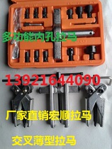 Two-claw cross thin puller Multi-function inner hole puller Power tool miniature bearing gear Hongshun puller