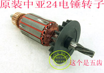 Power tool accessories Central Asia Boggs 20 24 26 type hammer impact drill rotor motor 4 teeth 5 teeth 7 teeth