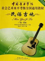 Folk Guitar Level 1-Level 4 Second Set of China Conservatory of Music Social Art Level Examination National General Textbook Genuine China Youth Publishing House