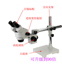 Trinocular stereo microscope 7-45X continuous zoom universal bracket long arm camera connected to computer LED light source