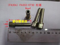 Zhangjiagang spinning machine accessories] Textile and strip machine FA306 FA302-0730 plunger