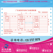 Customized medical document receipt Medical bill medical outpatient fee receipt machine triple single form customization