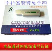  Government and enterprise AQX-002USBII GRQ-03USB Microcomputer information leakage protector Computer