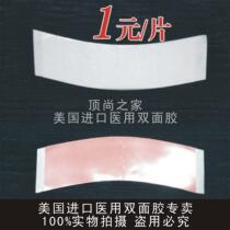 Woven hair replacement Imported double-sided adhesive waterproof sweat-proof base adhesive tape Real wig adhesive tape film 1 piece