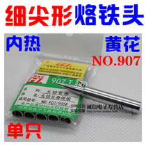 Original Guangzhou Huanghua 907 907S 905E with soldering iron head thin tip I nozzle lead free environmental protection soldering iron nozzle