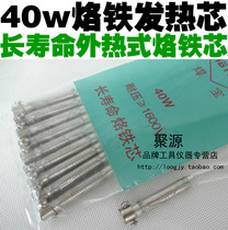  Taiwan soldering iron core 40W external heat electric soldering iron core heating tube long life branded iron core