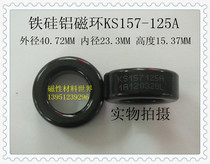 Al-Si-Fe magnetic ring diameter 40 83MM bore 23 76MM thickness 15 32MM(KS157-125A)