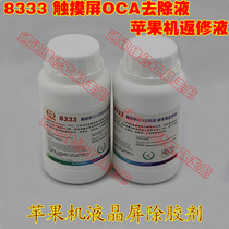 8333 touch screen OCA dry glue optical glue removal liquid release Apple machine repair liquid removal agent