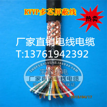  (PURE copper national STANDARD)0 12 square 16-core shielded wire RVVP16*0 12MM signal line CONTROL line