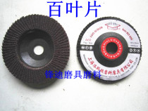 Polishing sheet 100 blade 100 sheet Woodworking 100 impeller Plane emery cloth wheel Jiangsu Zhejiang and Shanghai full box 100 type