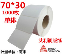 Elisfasson set to do adhesive copper version paper 70 * 30 barcode paper label paper roll paper note code print sticker
