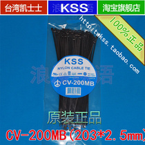 CV-200MB Value original Taiwan KSS cable ties Network cable Self-locking cable ties Imported cable ties Black 2 5*200