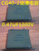 0 47UF1000UF oil-immersed capacitor