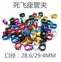 DEAD SPEED SEATPOST CLAMP SEATPOST CLAMP TUBE BUNDLE 28 6 29 4MM SEATPOST SLEEVE ADAPTATION 25 4 27 2 MM