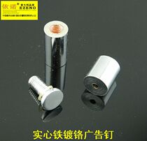 Advertising screw glass nail solid iron chrome mirror nail advertising nail decorative nail support nail diameter 15mm