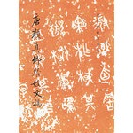 A selection of books on the history of the past: (The Book of the Line) Tang Yan Jinching to Sacrifice His Niece