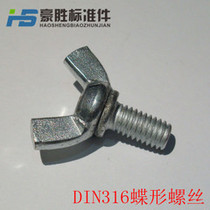 Butterfly screw DIN316 bolt sheep angle screw hand-wringing screw Yuanbao bolt M6 * 16