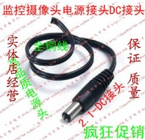 Monitoring equipment power supply accessories camera power connector DC male line centralized power supply DC power cord