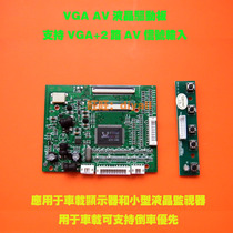  7 inch digital LCD screen HSD070IDW1 AT070TN92 driver board-VGA 2AV reversing priority