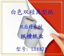 LH8821:100g a grade white double-sided silicon release paper release paper silicone oil paper (square price)