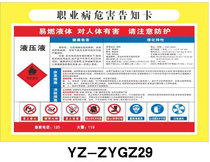 Hydraulic fluid occupational disease hazard warning card Chemical marking card Dangerous goods warning card Safety warning card