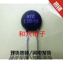 NTC thermistor 2 5D-15 2 5 ohm diameter 15mm 180 yuan bag 500 pack