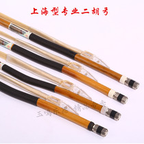 Professional white bamboo refined preparation bow Erhu pull bow Erhu bow Special promotion Erhu accessories National musical instruments