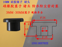 Waterproof silica gel sealing ring round silicone cover silicone stopper silicone cap T type rubber stopper 16MM stopper