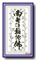 Precision printing French DMC cross stitch kit * South Amitabha (ZGF1284)